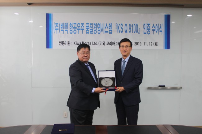 (주)빅텍 KS Q 9100 인증 (사진 오른쪽 빅텍 대표이사).JPG